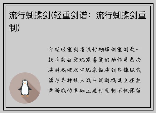 流行蝴蝶剑(轻重剑谱：流行蝴蝶剑重制)